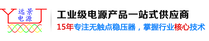 東莞市遠景電源科技有限公司